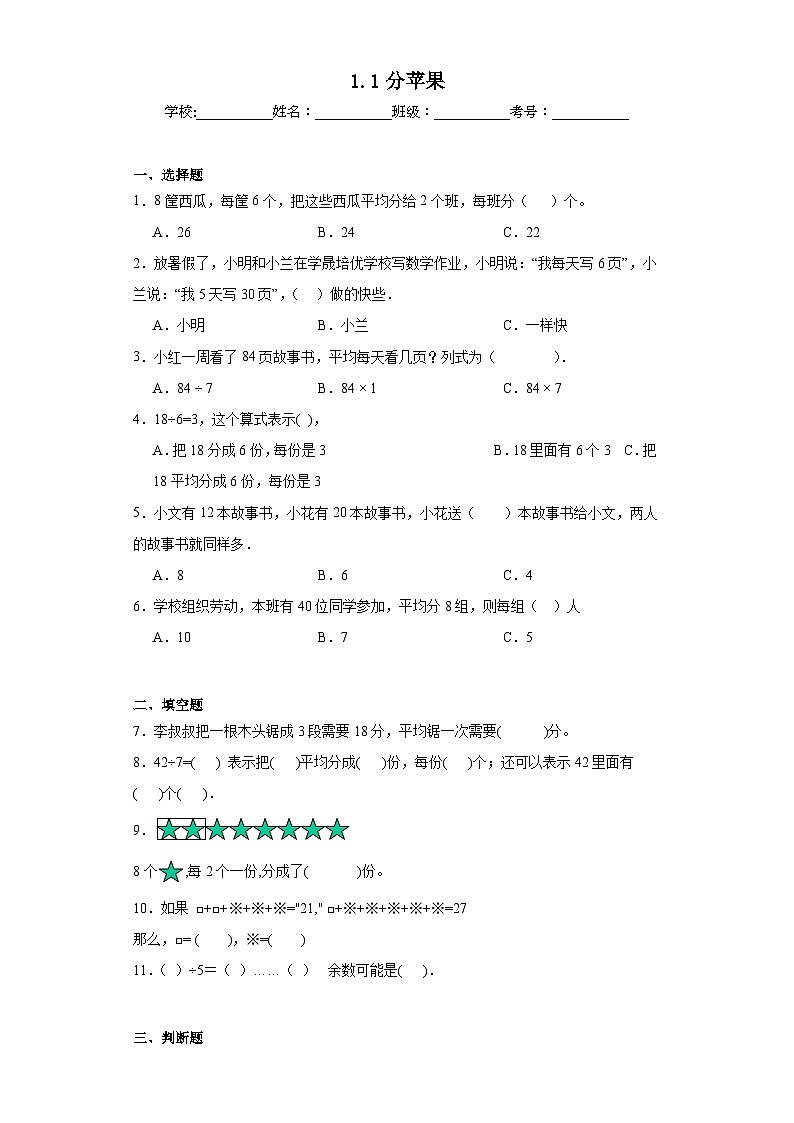 1.1分苹果巩固练习 北师大版数学二年级下册第1页