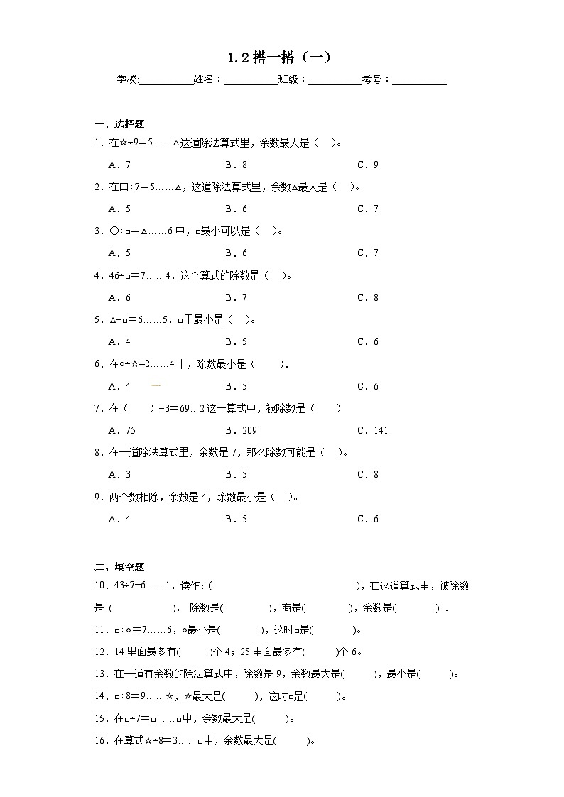 1.2搭一搭（一）巩固练习 北师大版数学二年级下册第1页