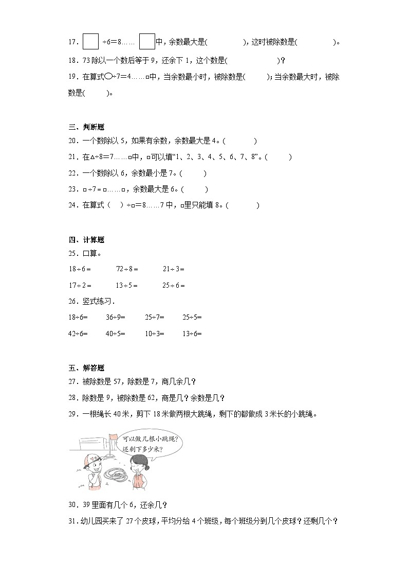 1.2搭一搭（一）巩固练习 北师大版数学二年级下册第2页