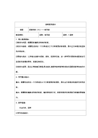 小学数学人教版五年级下册1 观察物体（三）教案