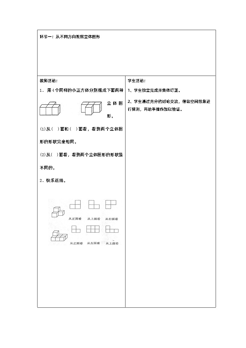 4新课标核心素养教案  （五年级下册数学第一单元  观察物体（三）——练习课）第2页
