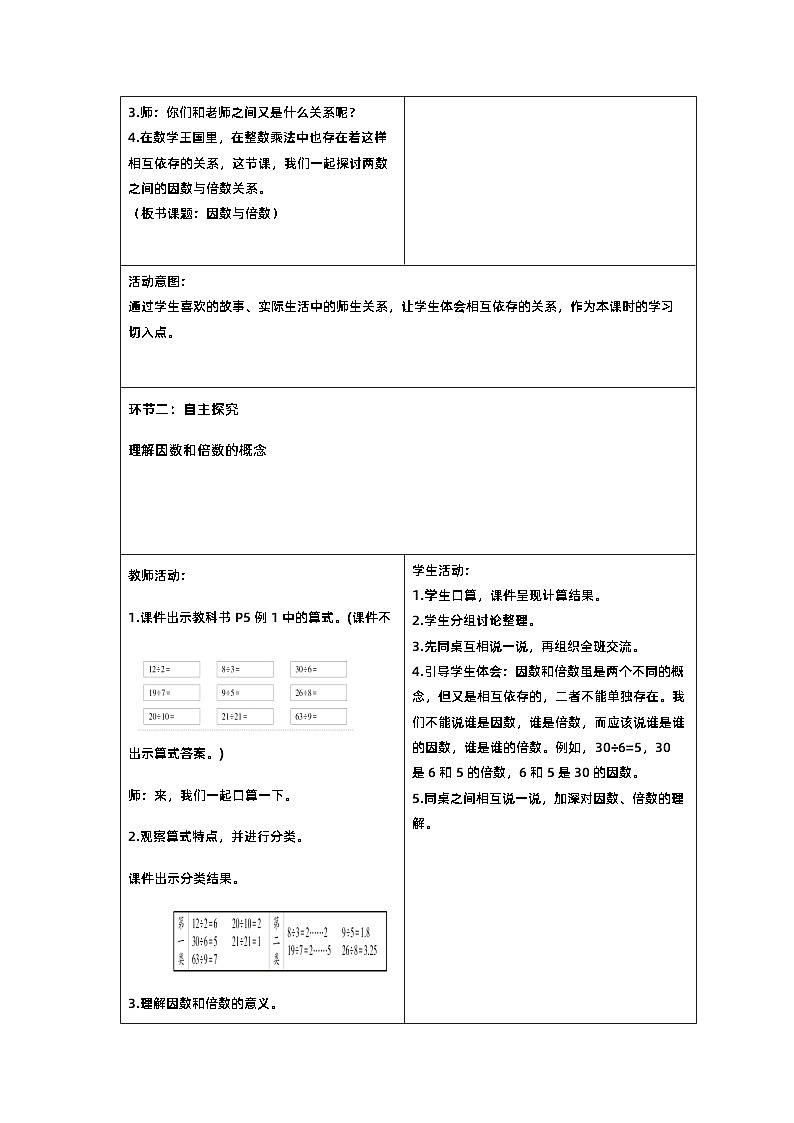 1新课标核心素养教案  五年级数学下册第二单元  因数和倍数——例103