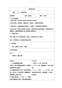 人教版五年级下册2、5的倍数的特征教学设计