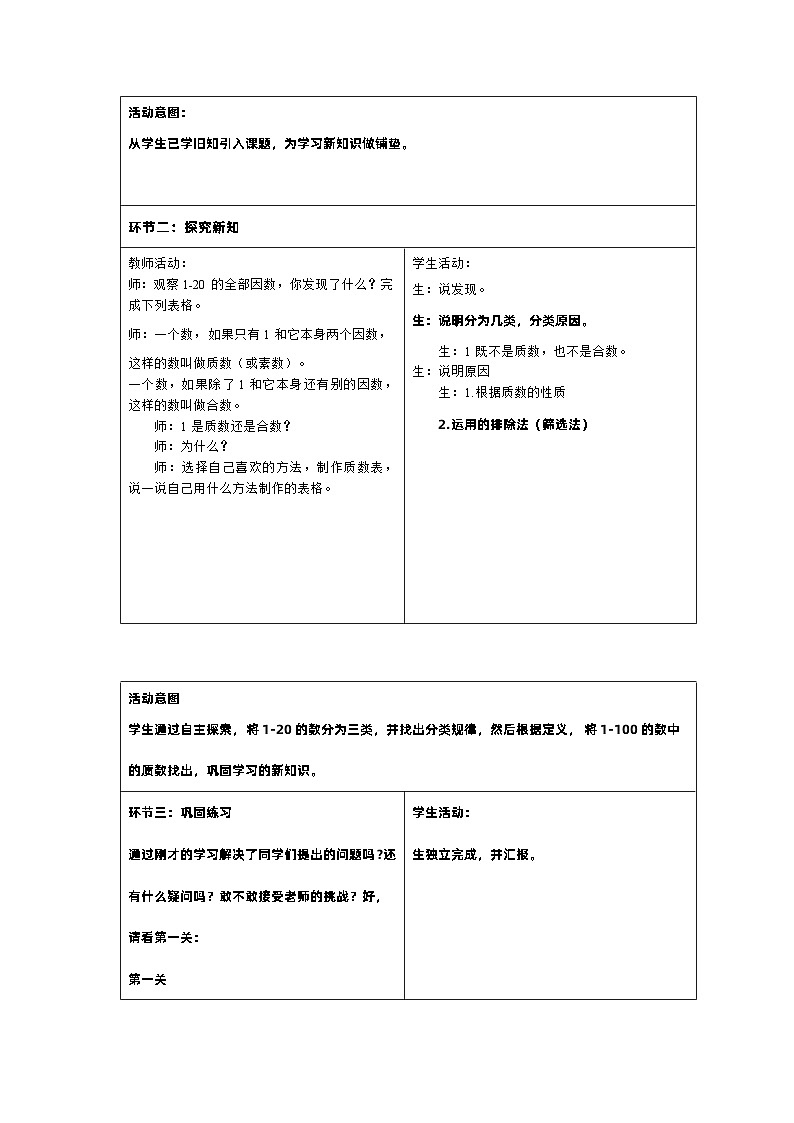 8新课标核心素养教案  五年级数学下册第二单元 质数与合数第2页