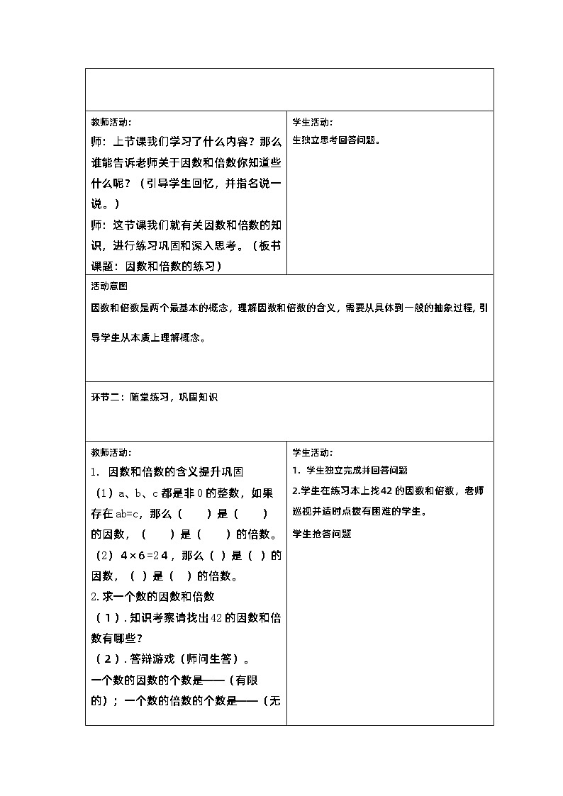 4新课标核心素养教案  五年级数学下册第二单元   第二单元练习一02