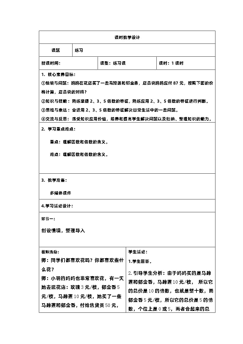 7新课标核心素养教案  五年级数学下册第二单元 第二单元练习二01