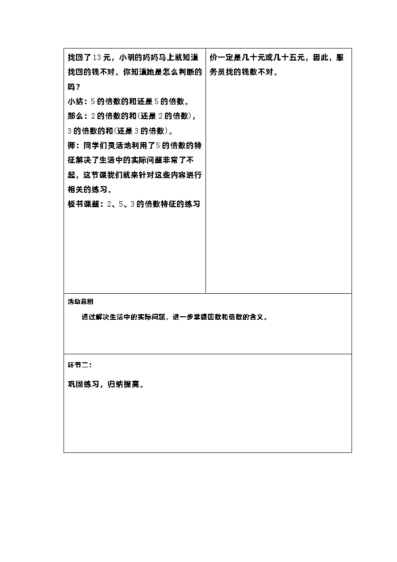 7新课标核心素养教案  五年级数学下册第二单元 第二单元练习二02