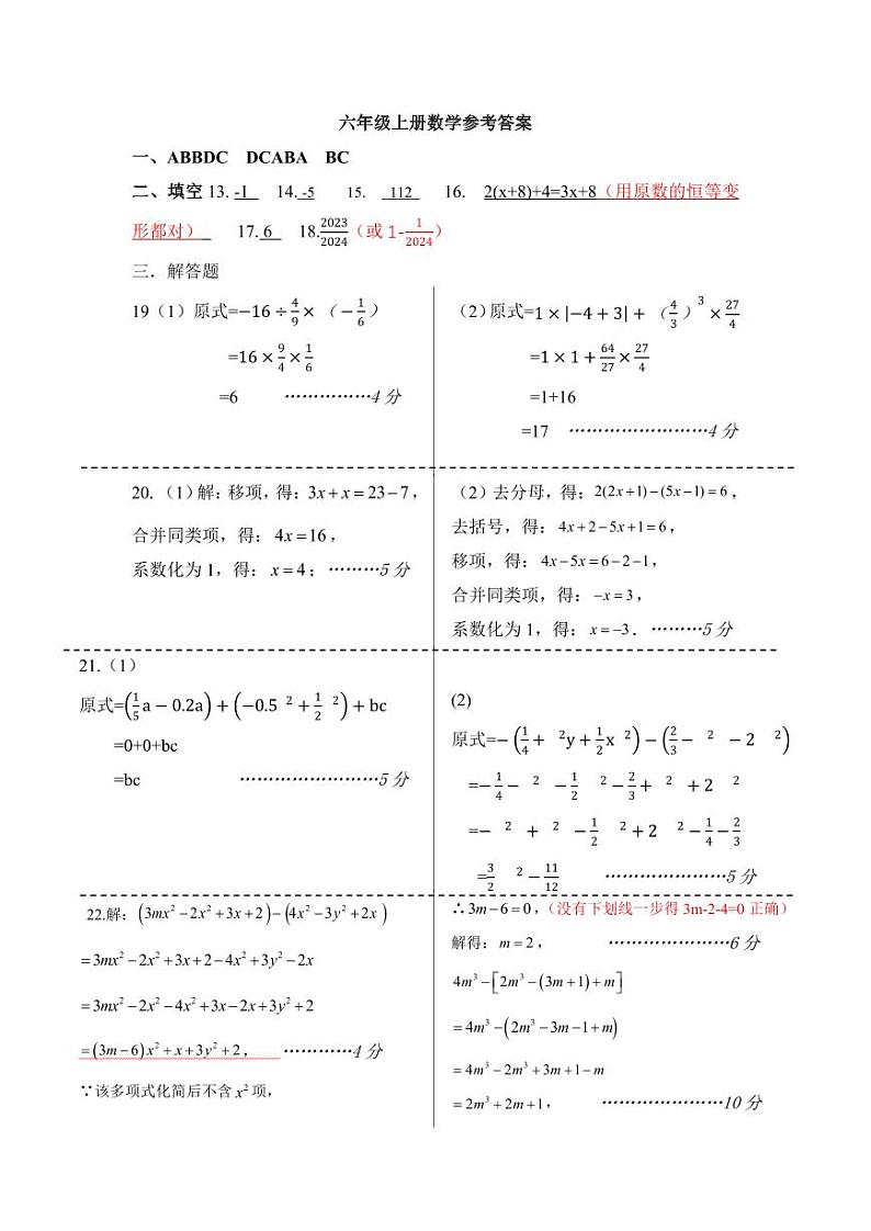 10， 山东省泰安市宁阳县2023-2024学年上学期六年级数学期末试题(1)第1页