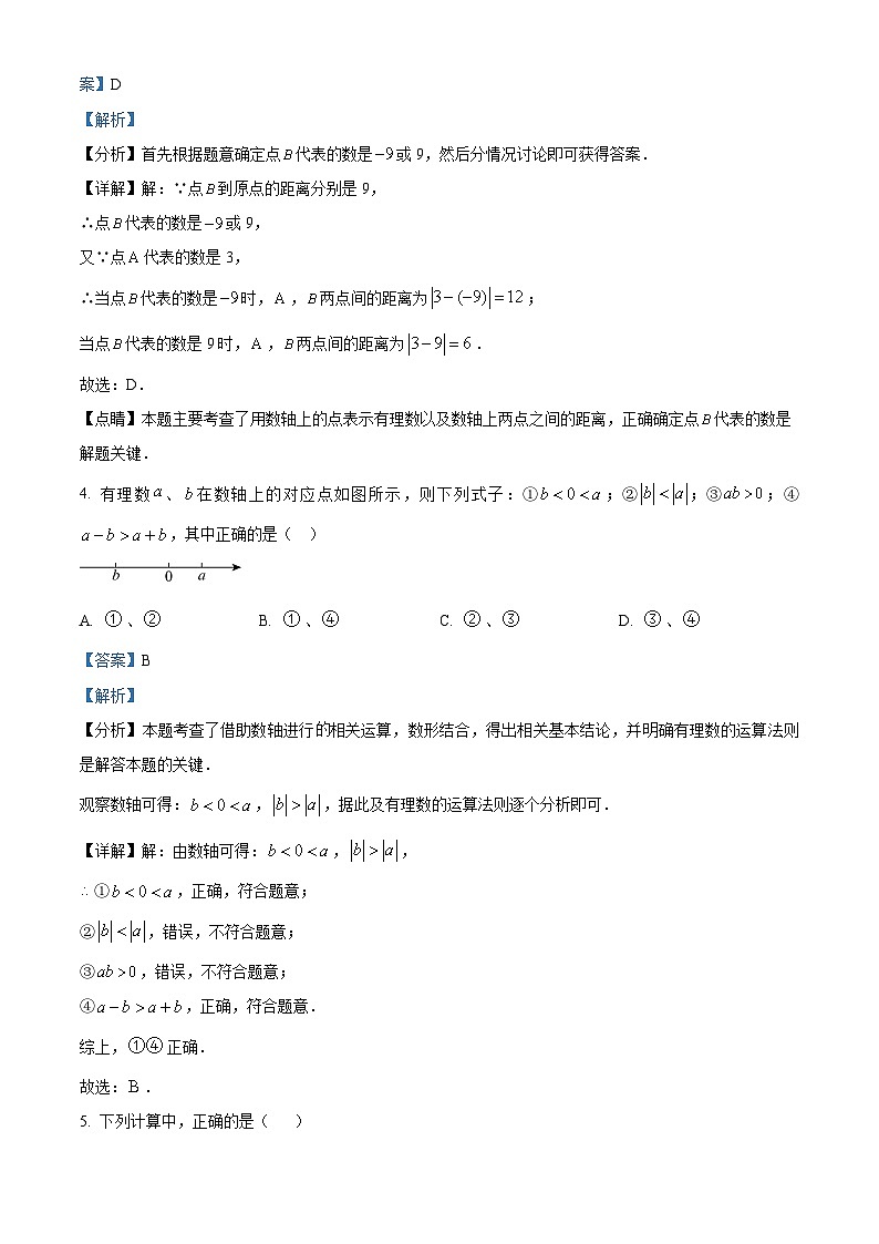 100，山东省东营市广饶县2023-2024学年六年级上学期期中数学试题第2页