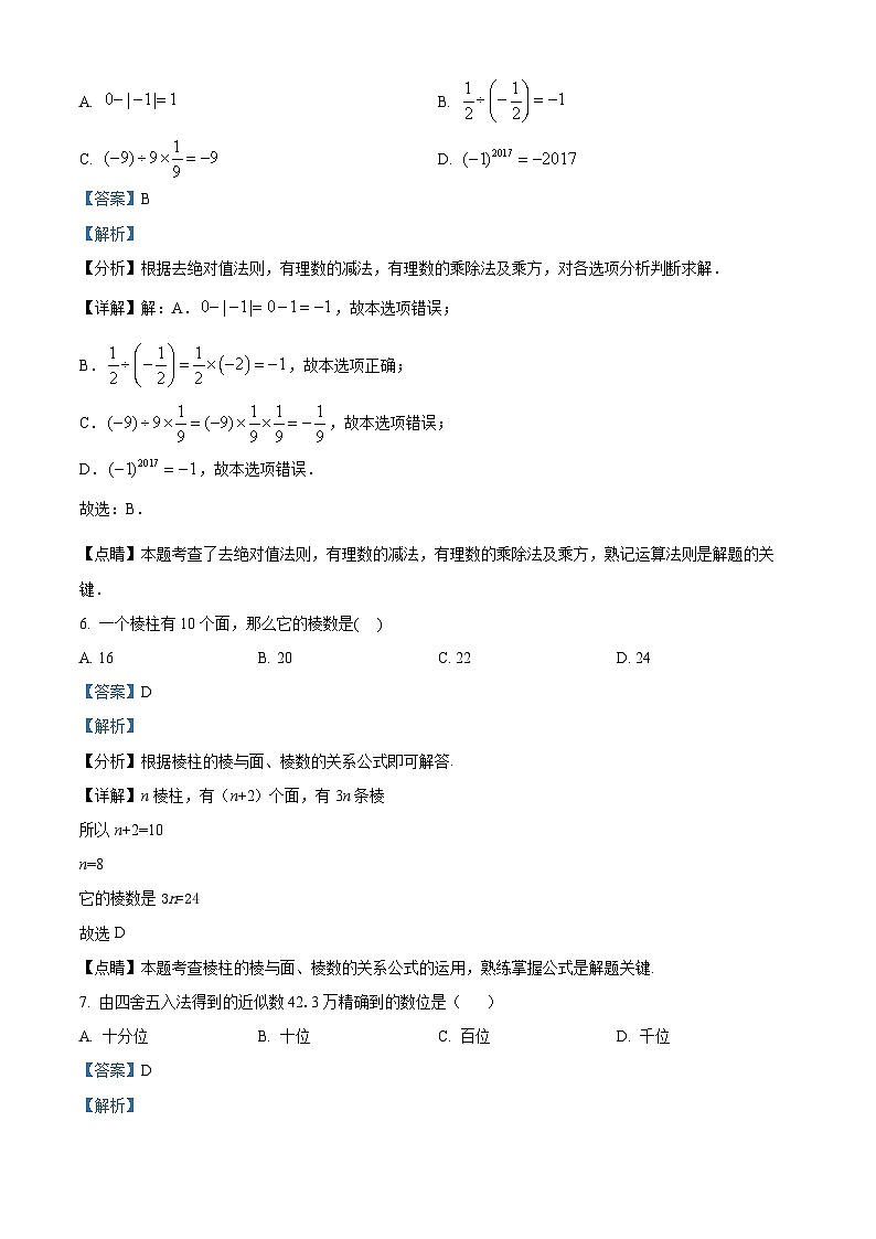 100，山东省东营市广饶县2023-2024学年六年级上学期期中数学试题第3页
