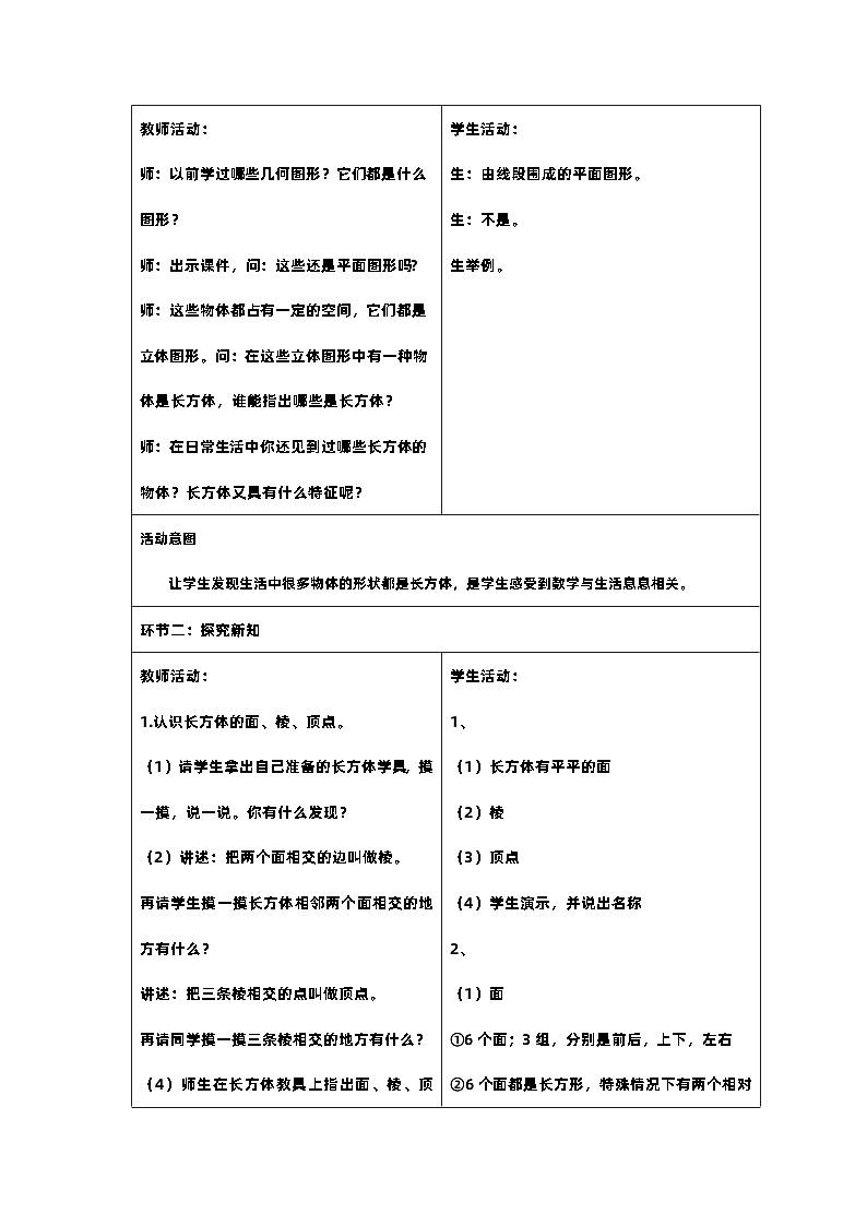 2新课标核心素养教案  五年级数学下册第三单元  长方体1第2页