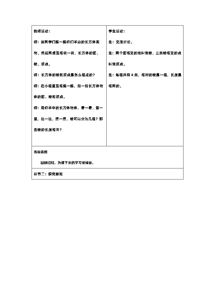 3新课标核心素养教案  五年级数学下册第三单元  长方体2第2页
