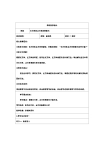 人教版五年级下册长方体和正方体的表面积教案