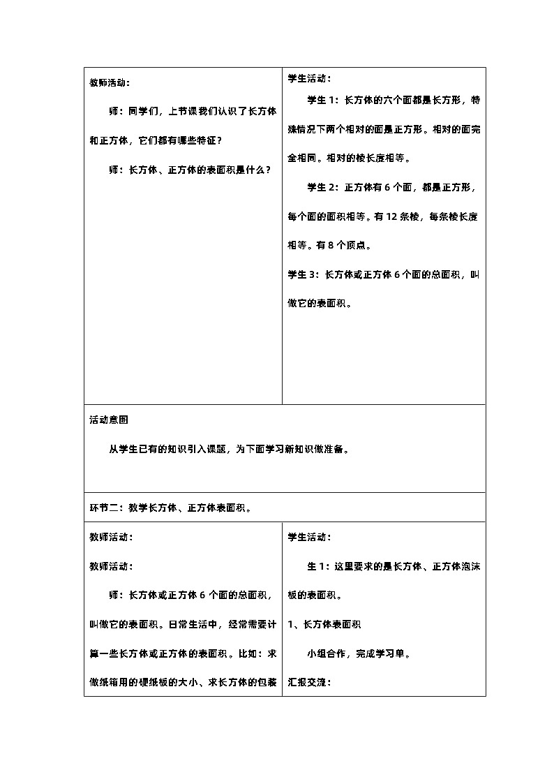 6 新课标核心素养教案  五年级数学下册第三单元  长方体和正方体表面积第2页