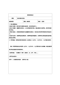 小学数学人教版五年级下册体积和体积单位教案