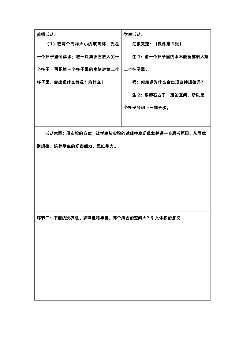 8新课标核心素养教案  五年级数学下册第三单元  体积和体积单位第2页