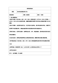 小学数学人教版五年级下册体积单位间的进率教学设计