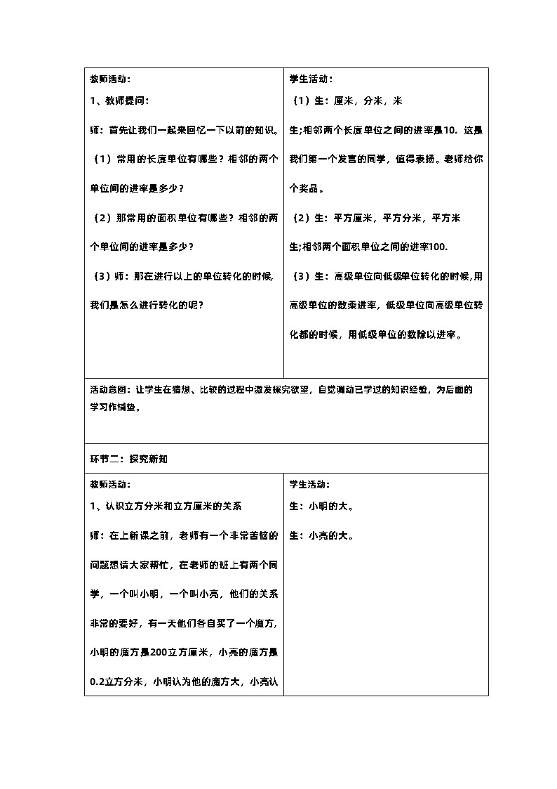 12新课标核心素养教案  五年级数学下册第三单元  体积单位间的进率 - 例302