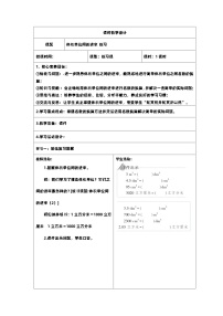 人教版五年级下册3 长方体和正方体长方体和正方体的体积体积单位间的进率教案