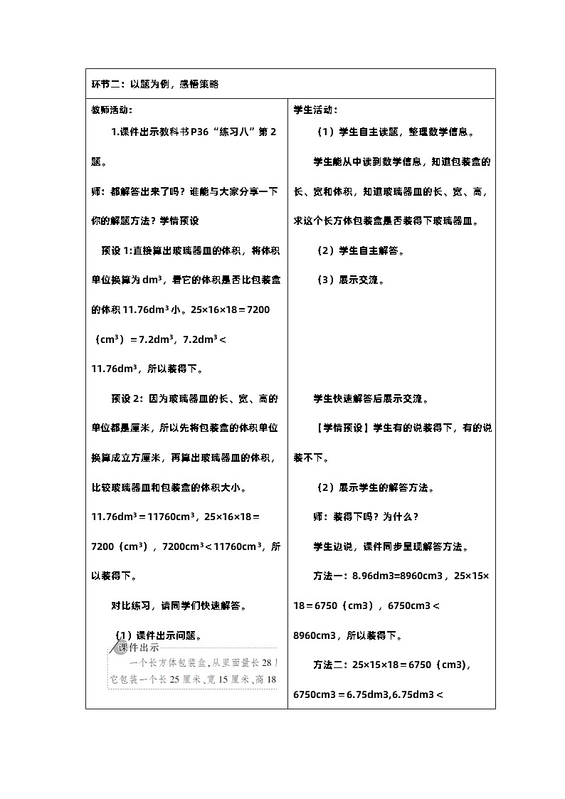 14新课标核心素养教案  五年级数学下册第三单元  体积单位间的进率 - 练习02