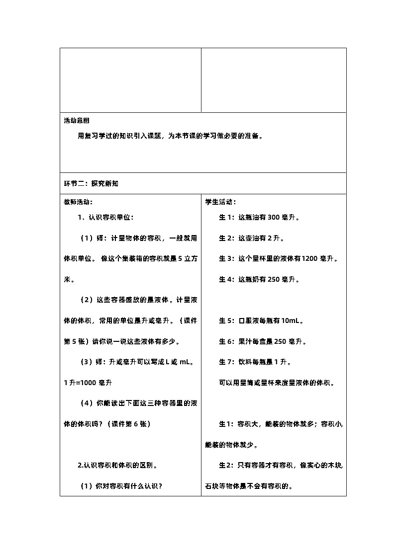 15新课标核心素养教案  五年级数学下册第三单元  容积和容积单位 - 例5第2页