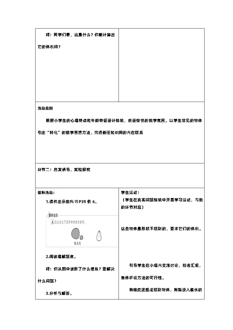 16新课标核心素养教案  五年级数学下册第三单元  容积和容积单位 - 例602