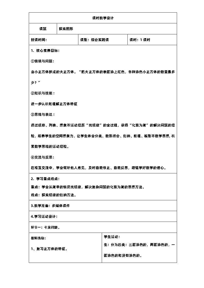 18新课标核心素养教案  五年级数学下册第三单元  综合实践：探索图形练习01