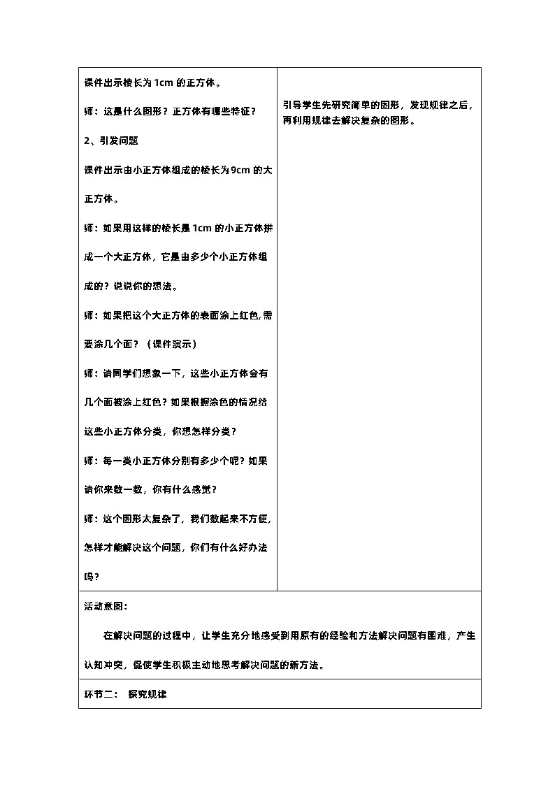18新课标核心素养教案  五年级数学下册第三单元  综合实践：探索图形练习02