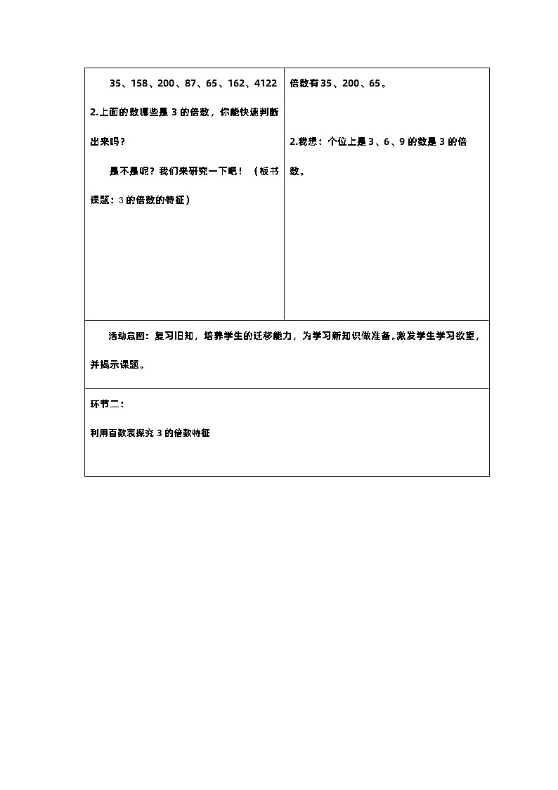 6新课标核心素养教案  五年级数学下册第二单元   第二单元3的倍数特征第2页