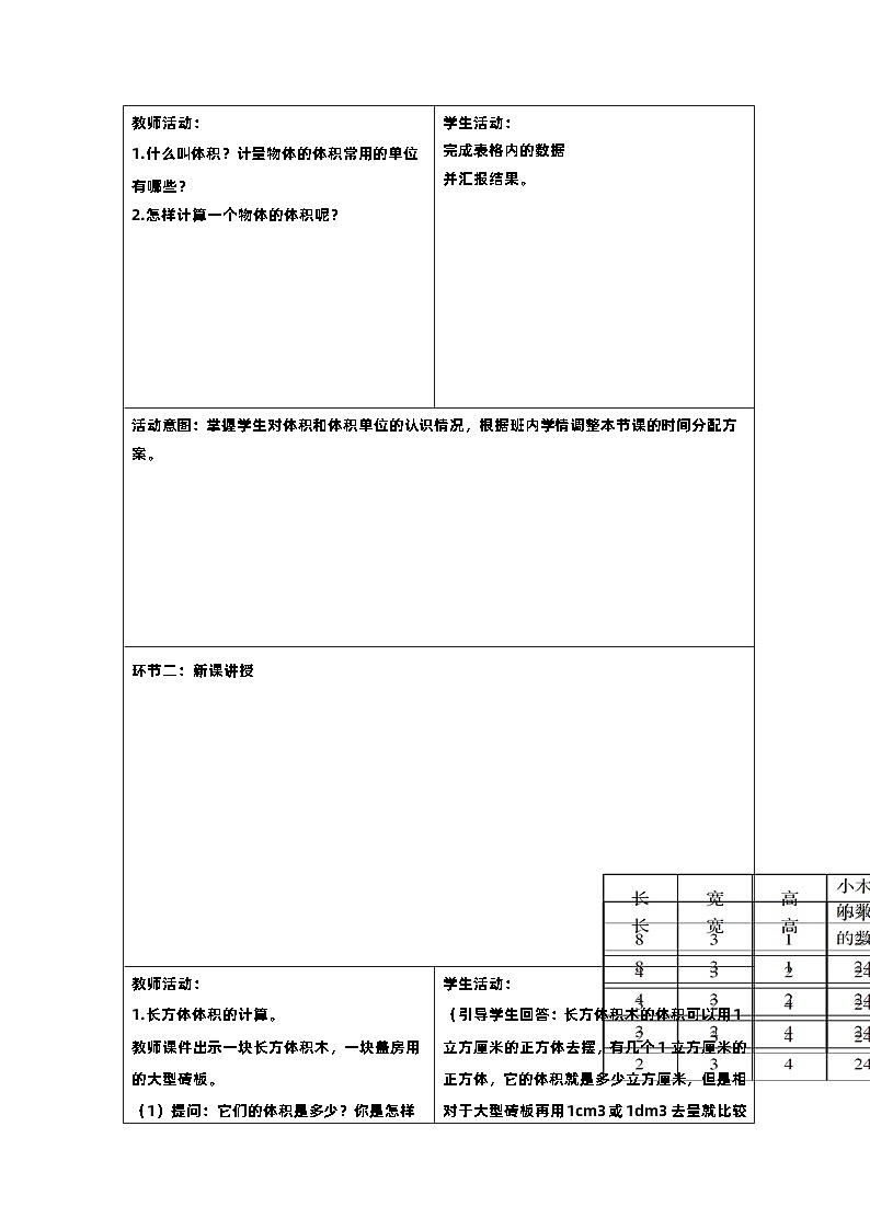 9新课标核心素养教案  五年级数学下册第三单元  长方体和正方体的体积02