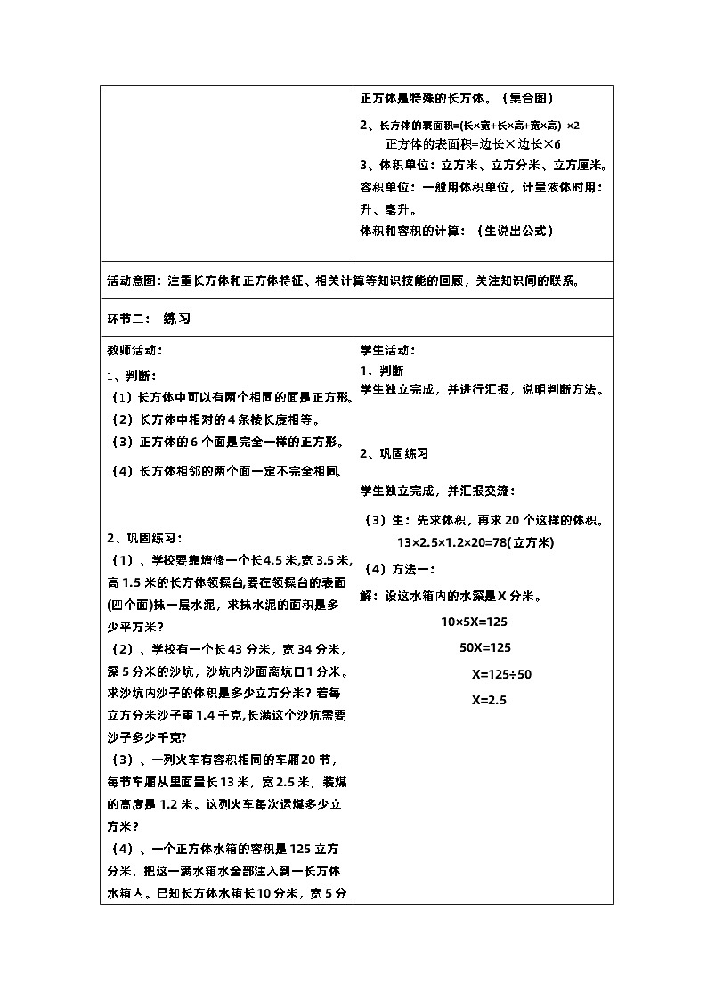 17新课标核心素养教案  五年级数学下册第三单元  第三单元整理与复习02