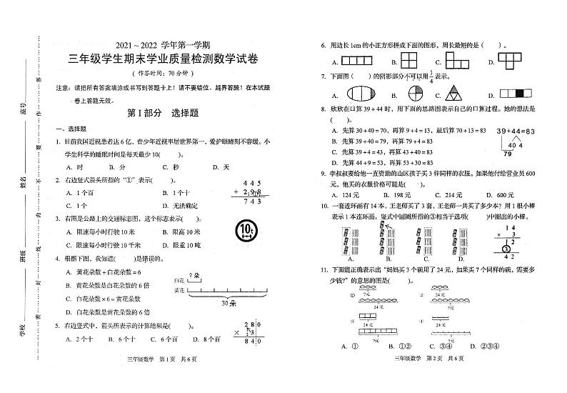 福建省龙岩市漳平市溪南中心小学2021-2022学年三年级上学期期末学业质量检测数学试卷01