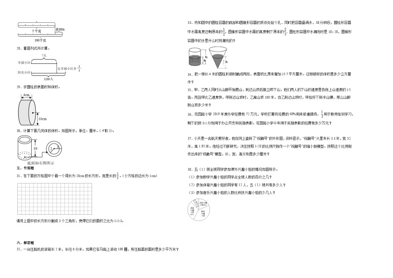 (小升初押题卷）重庆市2023-2024学年六年级下学期小升初数学期末预测卷（人教版）02