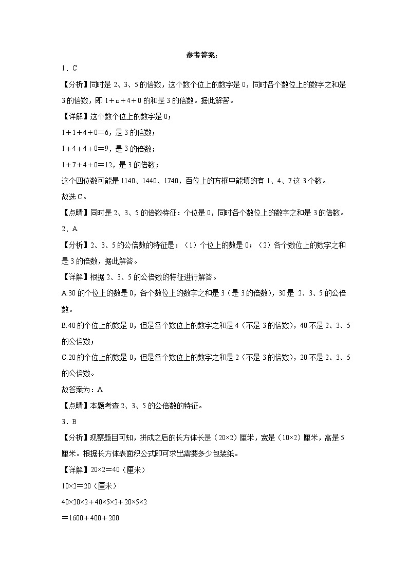 +期中测试卷（1_4单元）（试题）-2023-2024学年五年级下册数学人教版03