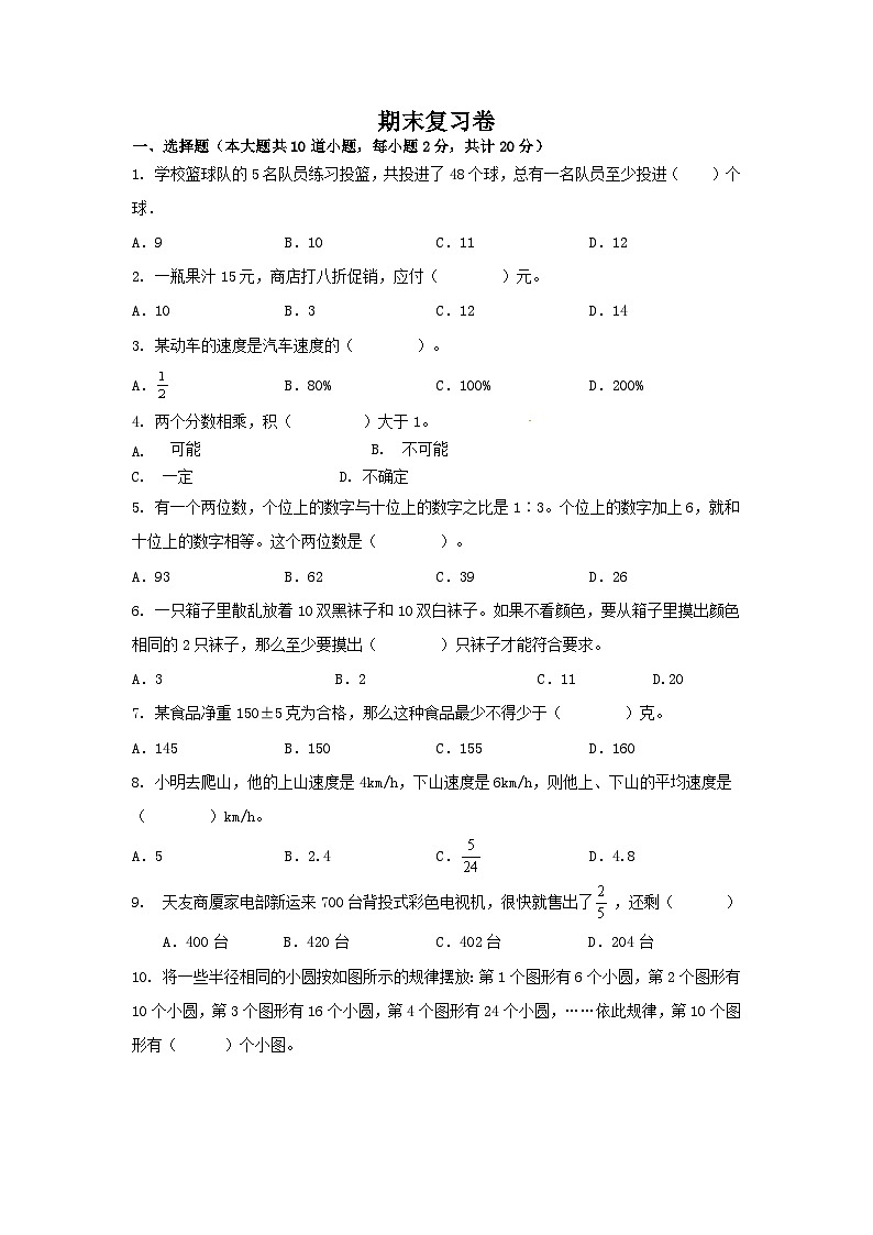 期末复习卷（试题）-2023-2024学年六年级数学下册人教版第1页