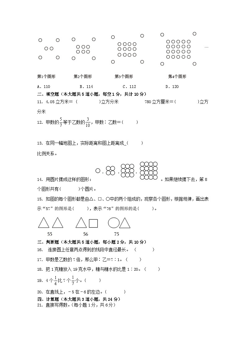 期末复习卷（试题）-2023-2024学年六年级数学下册人教版第2页