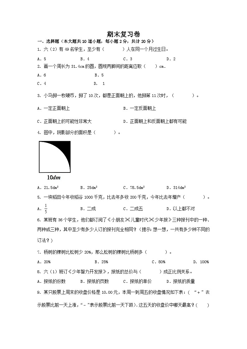 期末复习卷（试题）-2023-2024学年六年级数学下册人教版+第1页