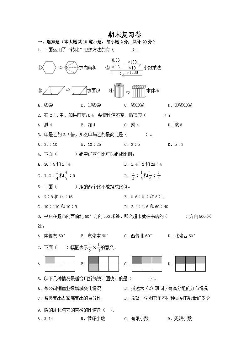 期末复习卷（试题）-2023-2024学年六年级下册数学人教版第1页