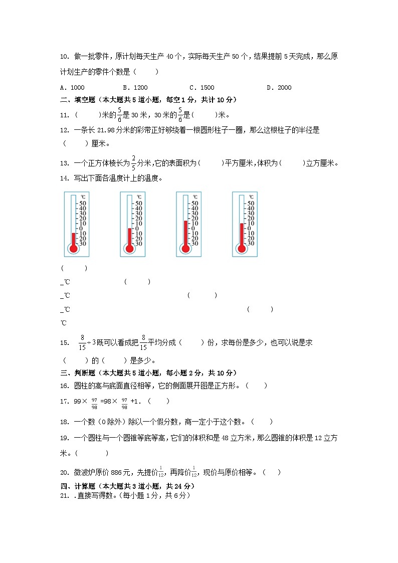 期末复习卷（试题）-2023-2024学年六年级下册数学人教版第2页