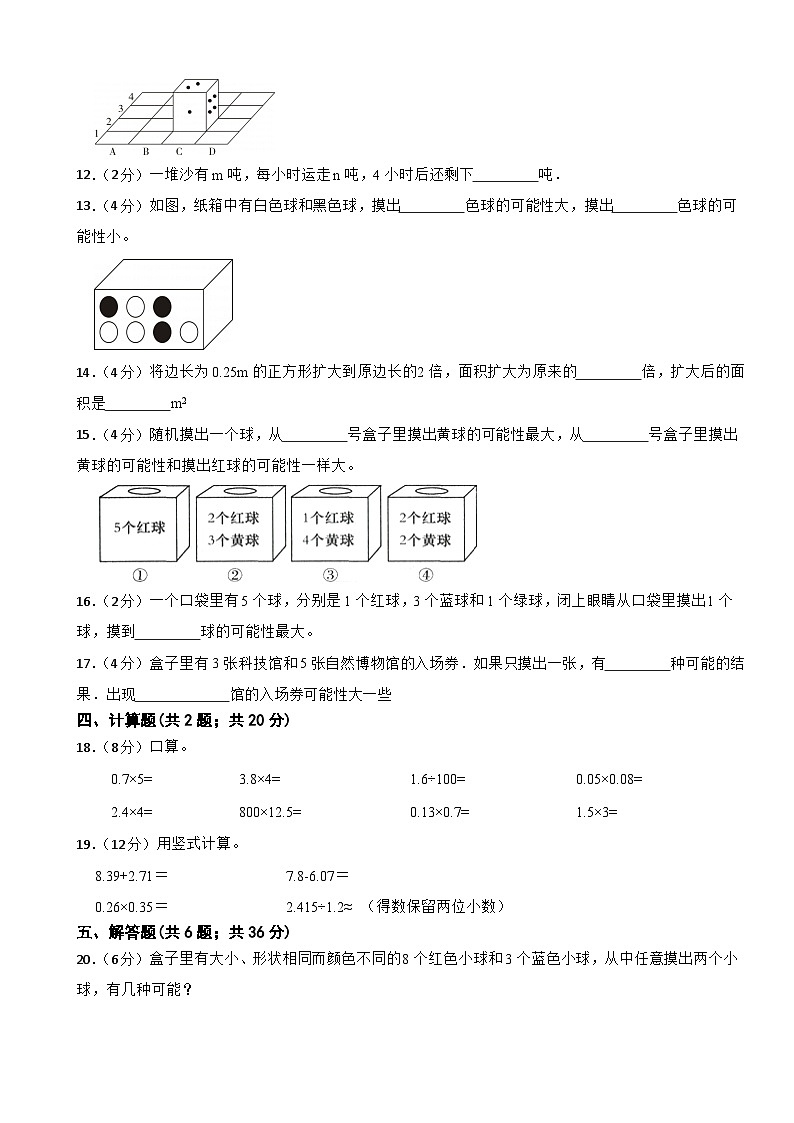 期末综合复习（试题）-2023-2024学年五年级上册数学人教版第2页