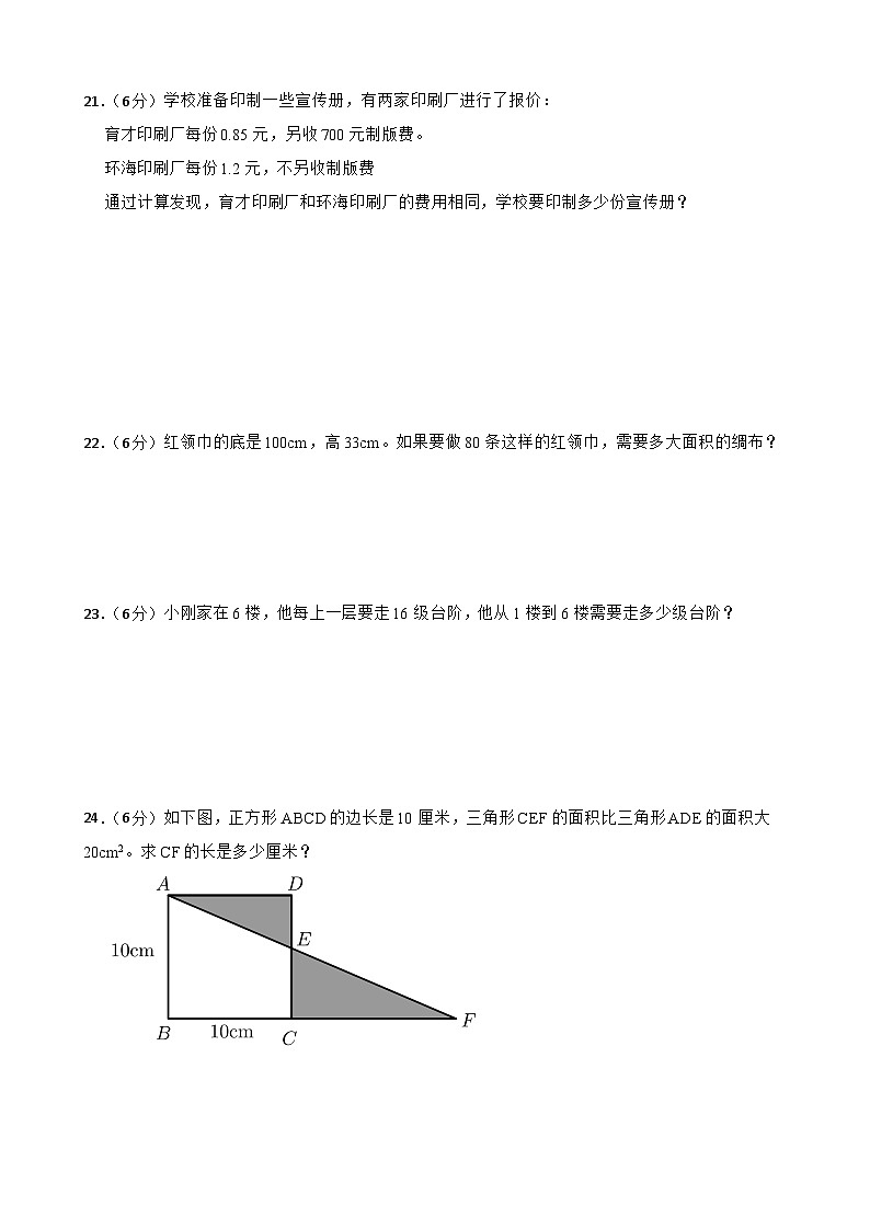 期末综合复习（试题）-2023-2024学年五年级上册数学人教版第3页