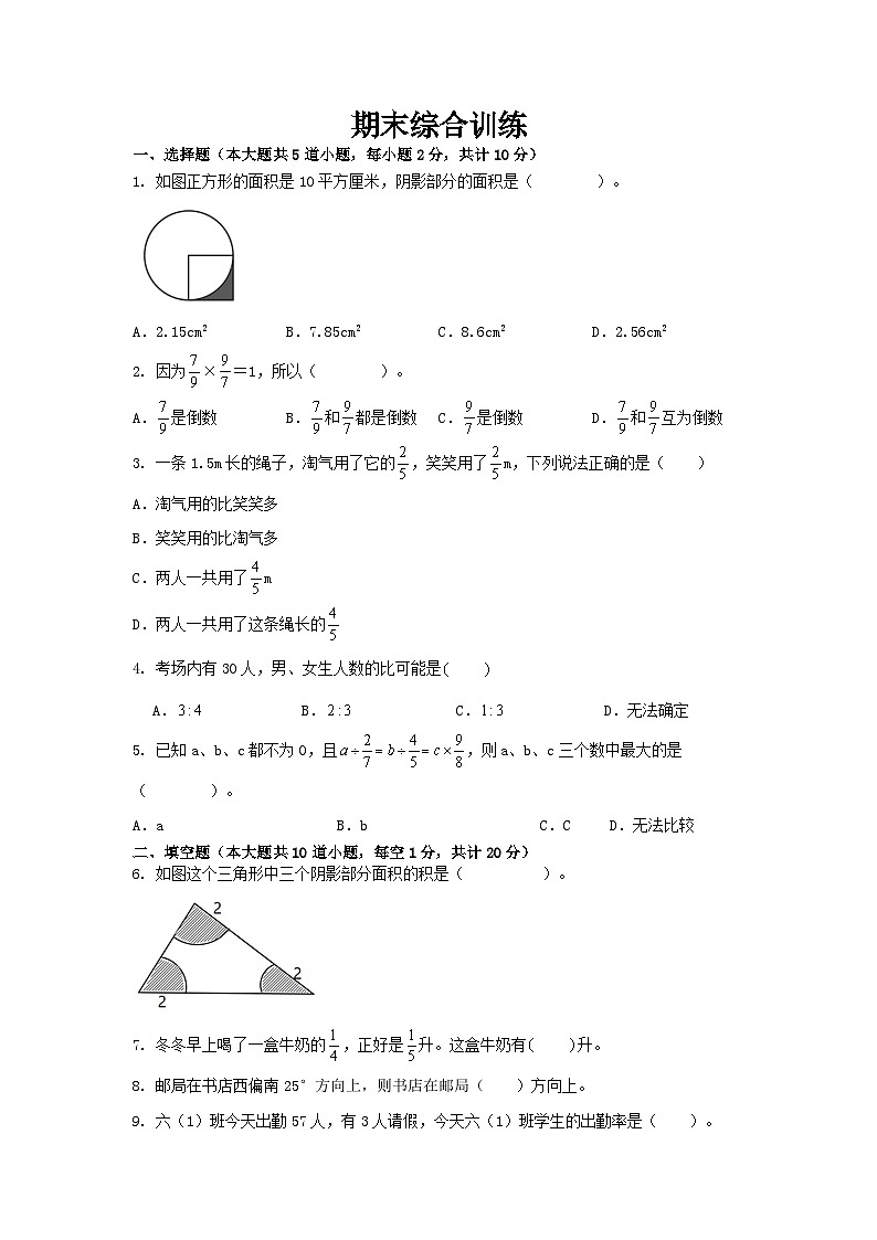 期末综合练习（试题）-2023-2024学年六年级上册数学人教版第1页