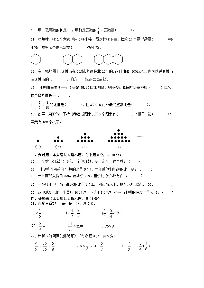 期末综合练习（试题）-2023-2024学年六年级上册数学人教版第2页