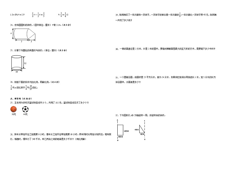 期中测试卷（试题）-2023-2024学年六年级下册数学苏教版第2页