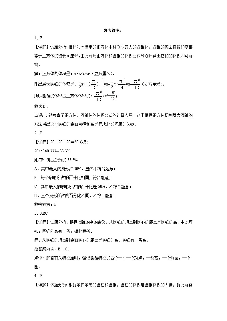 期中测试卷（试题）-2023-2024学年六年级下册数学苏教版第3页