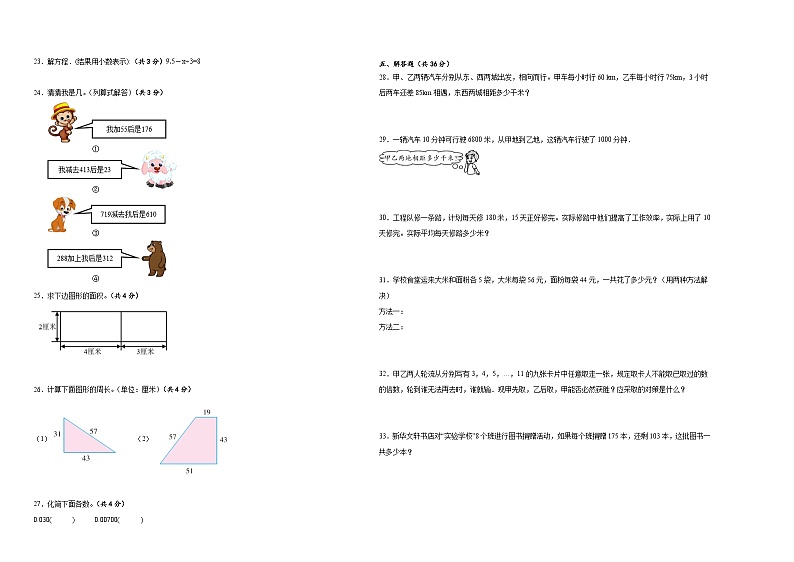 期中测试卷（试题）-2023-2024学年四年级下册数学人教版02