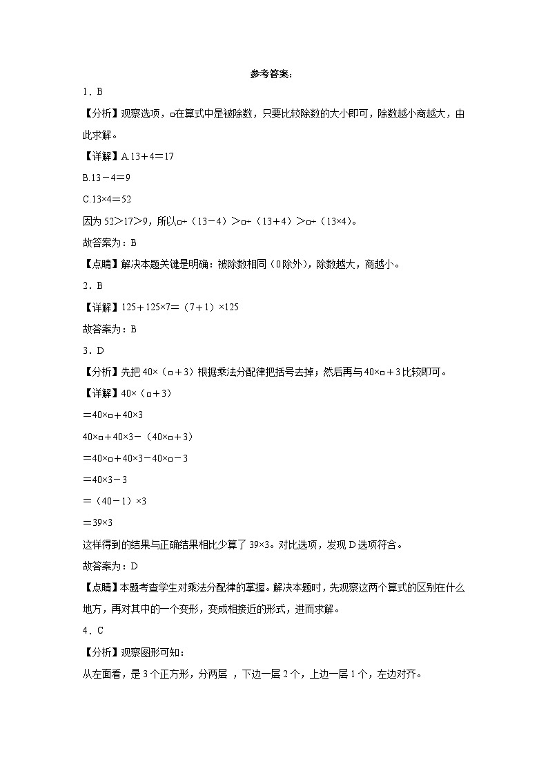 期中测试卷（试题）-2023-2024学年四年级下册数学人教版03