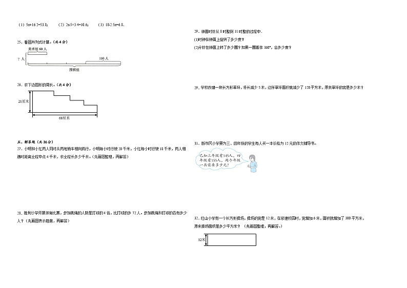 期中测试卷（试题）-2023-2024学年四年级下册数学苏教版02