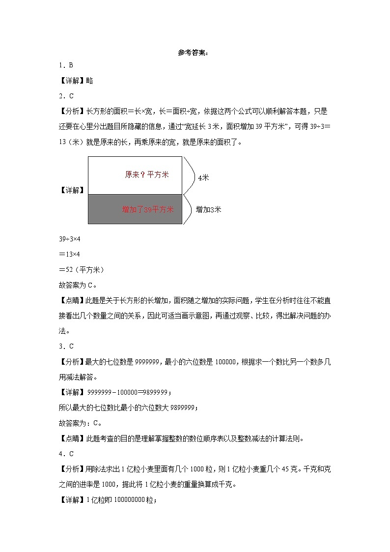 期中测试卷（试题）-2023-2024学年四年级下册数学苏教版03