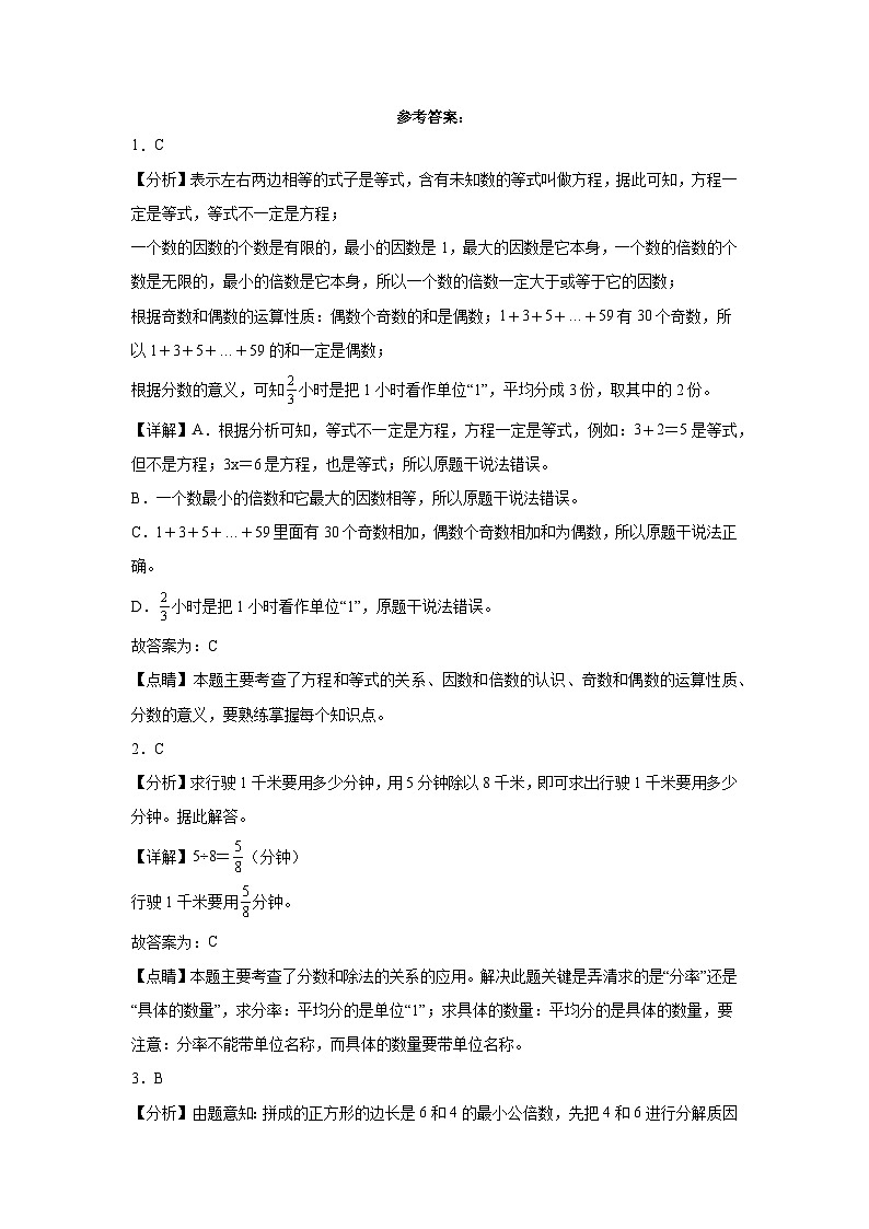 期中测试卷（试题）-2023-2024学年五年级下册数学苏教版03